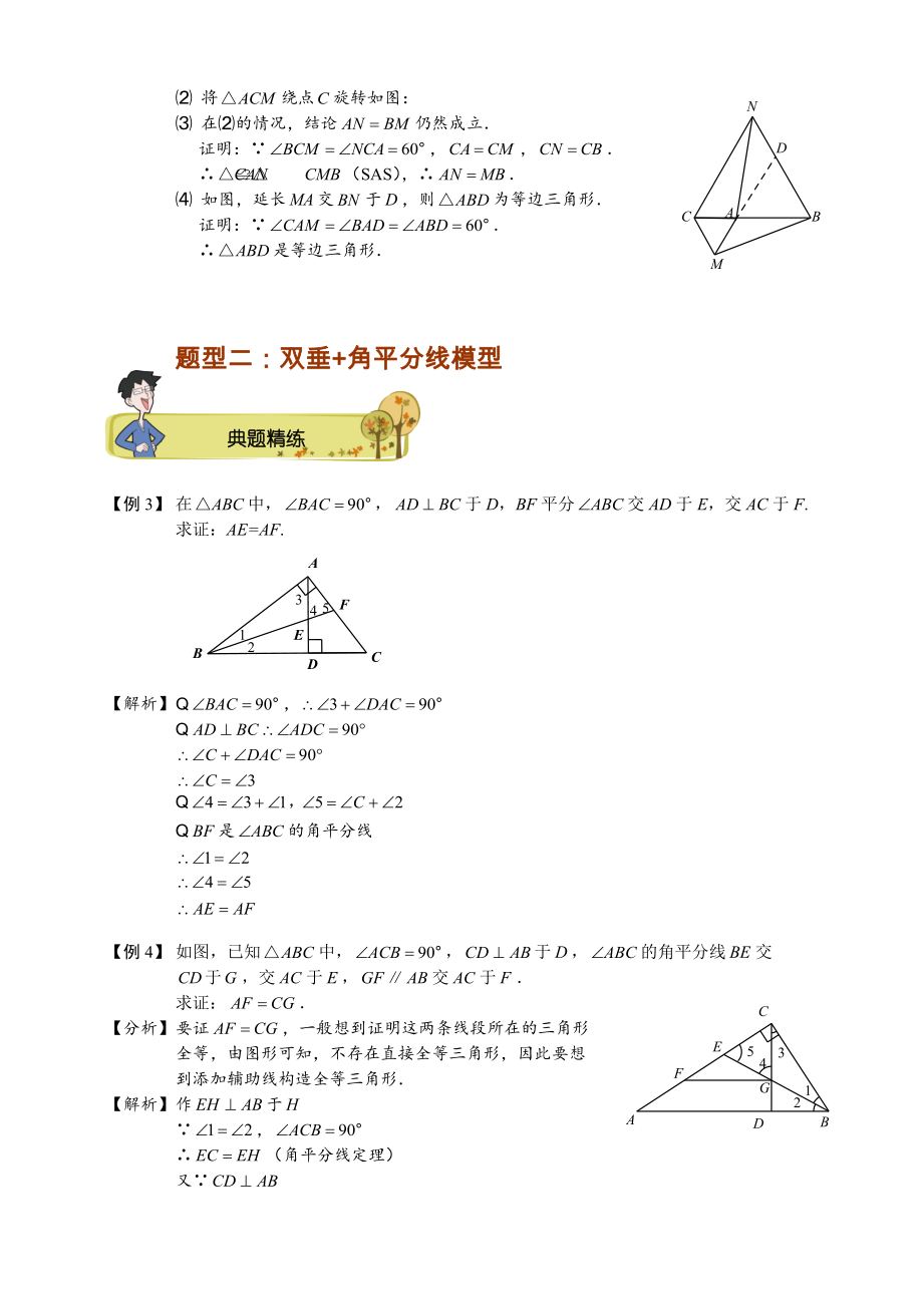 初二数学秋季讲义 第4讲 全等三角形的经典模型二（教师版）_第3页