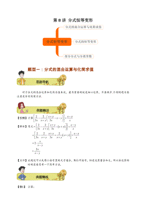 初二数学秋季讲义 第8讲 分式恒等变形（教师版）