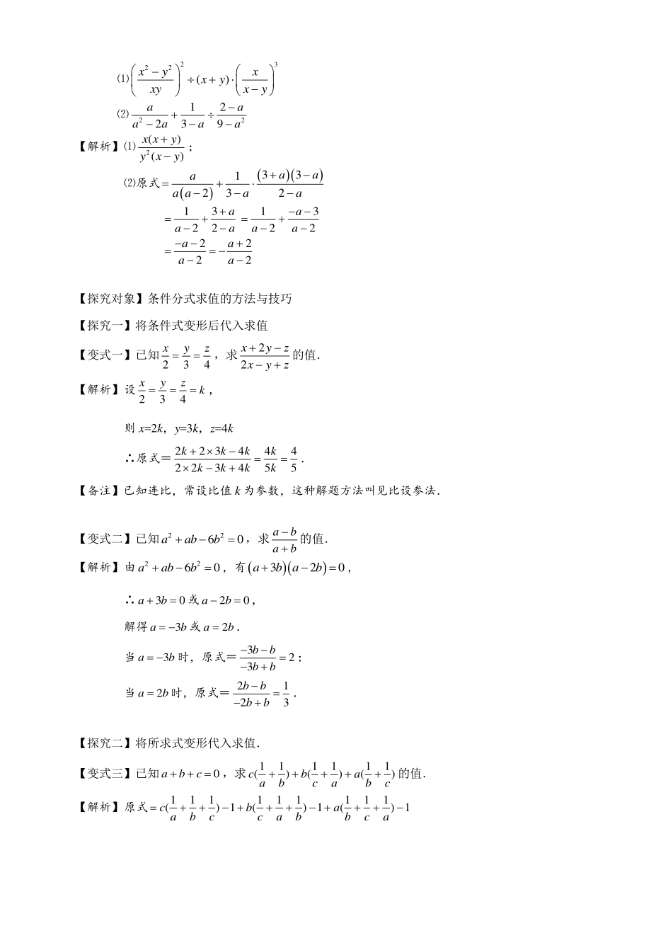 初二数学秋季讲义 第8讲 分式恒等变形（教师版）_第2页