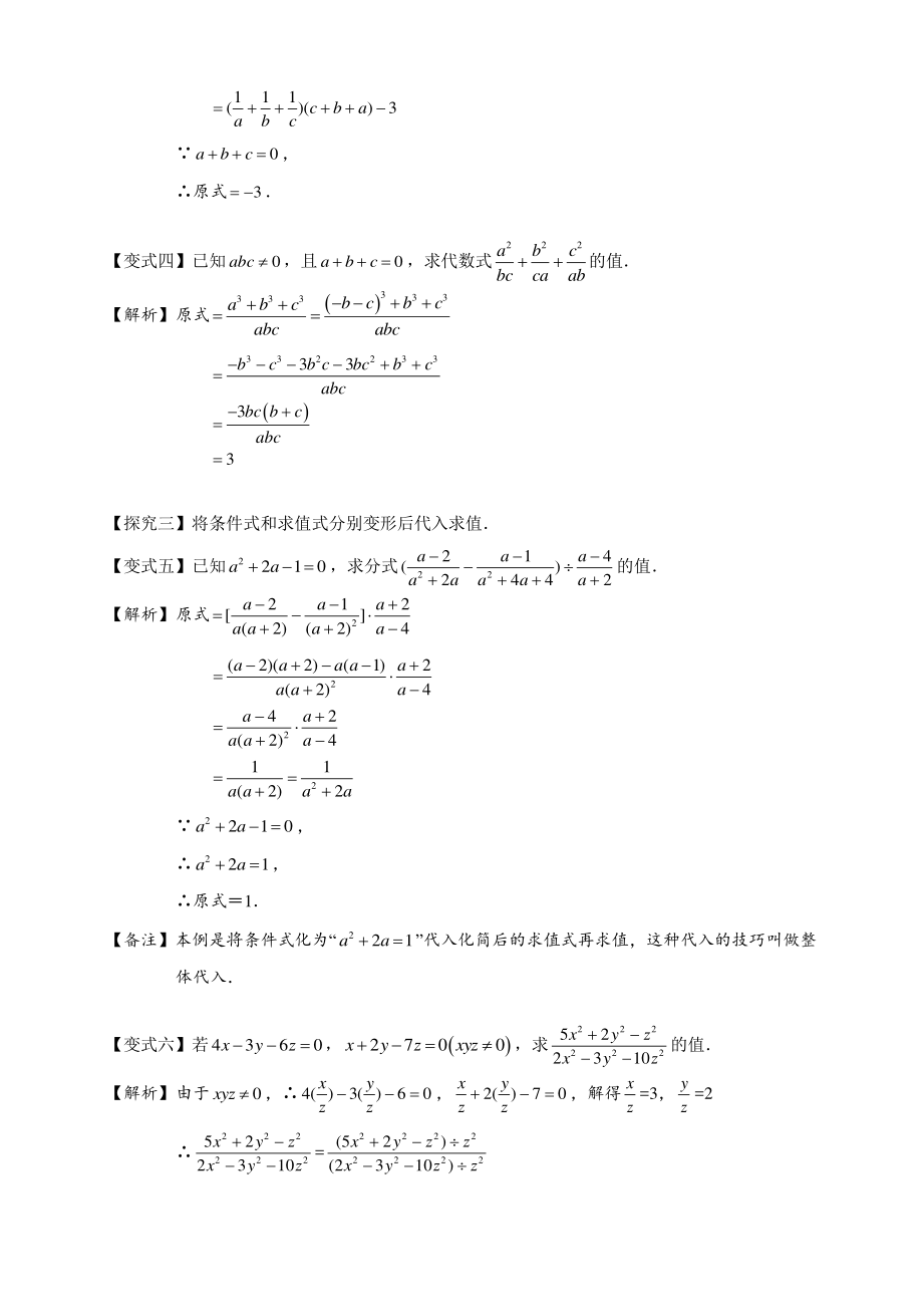 初二数学秋季讲义 第8讲 分式恒等变形（教师版）_第3页
