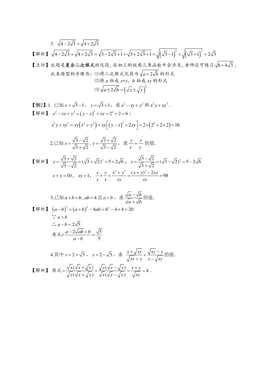 初二数学秋季讲义 第9讲 二次根式的综合化简（教师版）_第2页