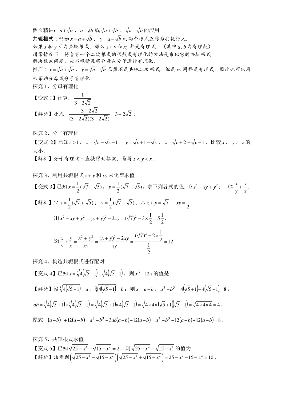 初二数学秋季讲义 第9讲 二次根式的综合化简（教师版）_第3页