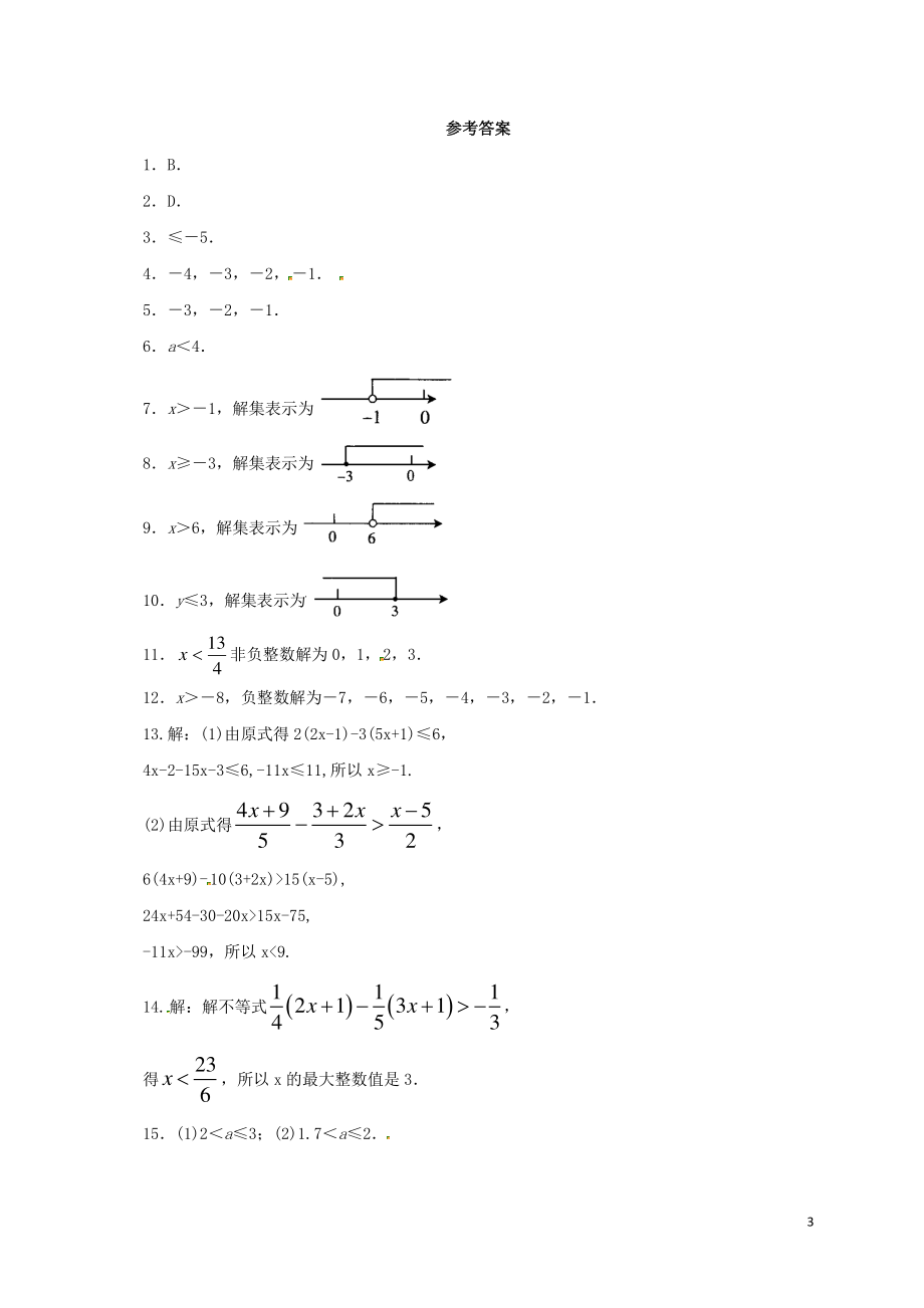 9.2.1一元一次不等式 同步练习（1）含答案_第3页