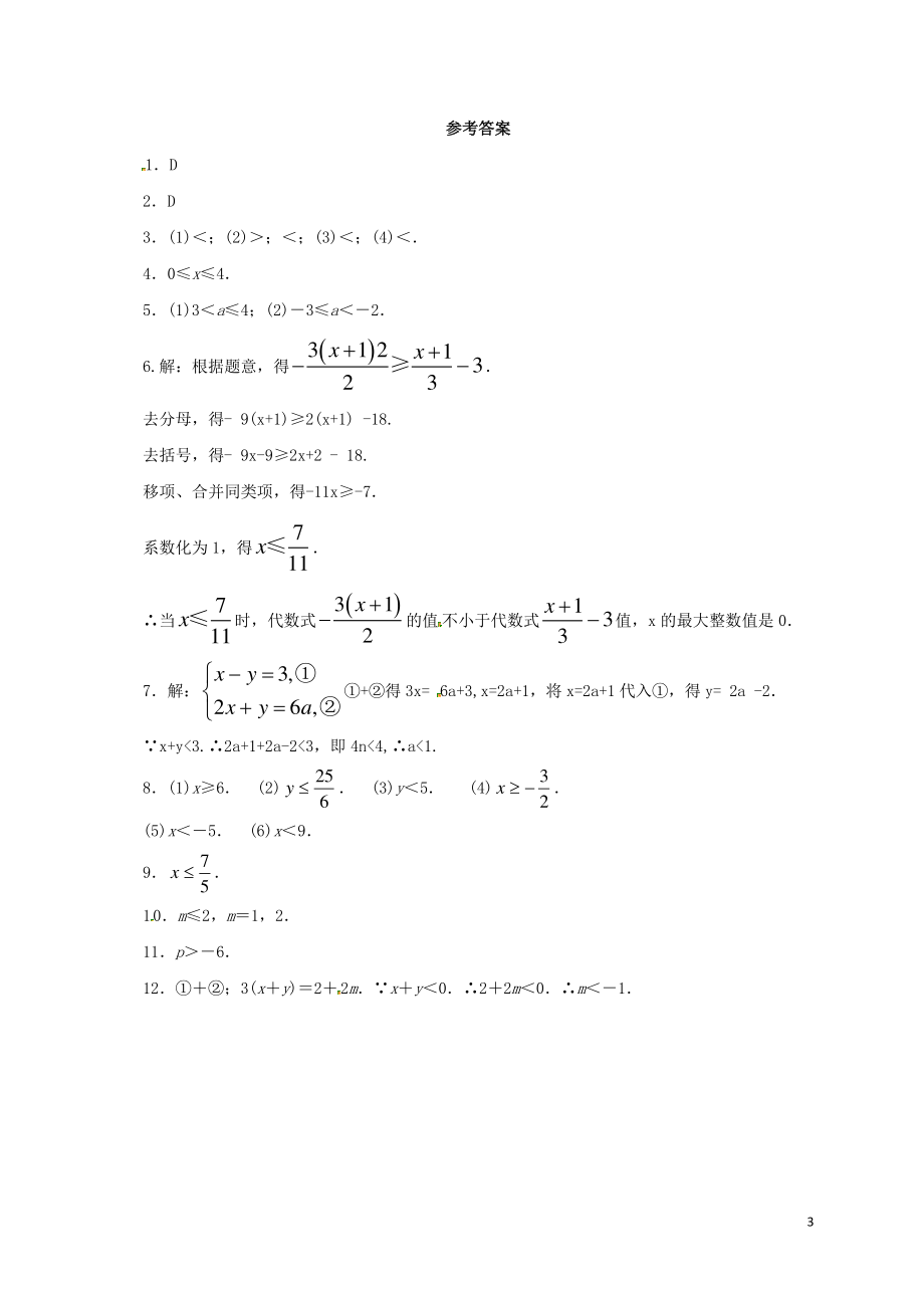 9.2.1一元一次不等式 同步练习（3）含答案_第3页