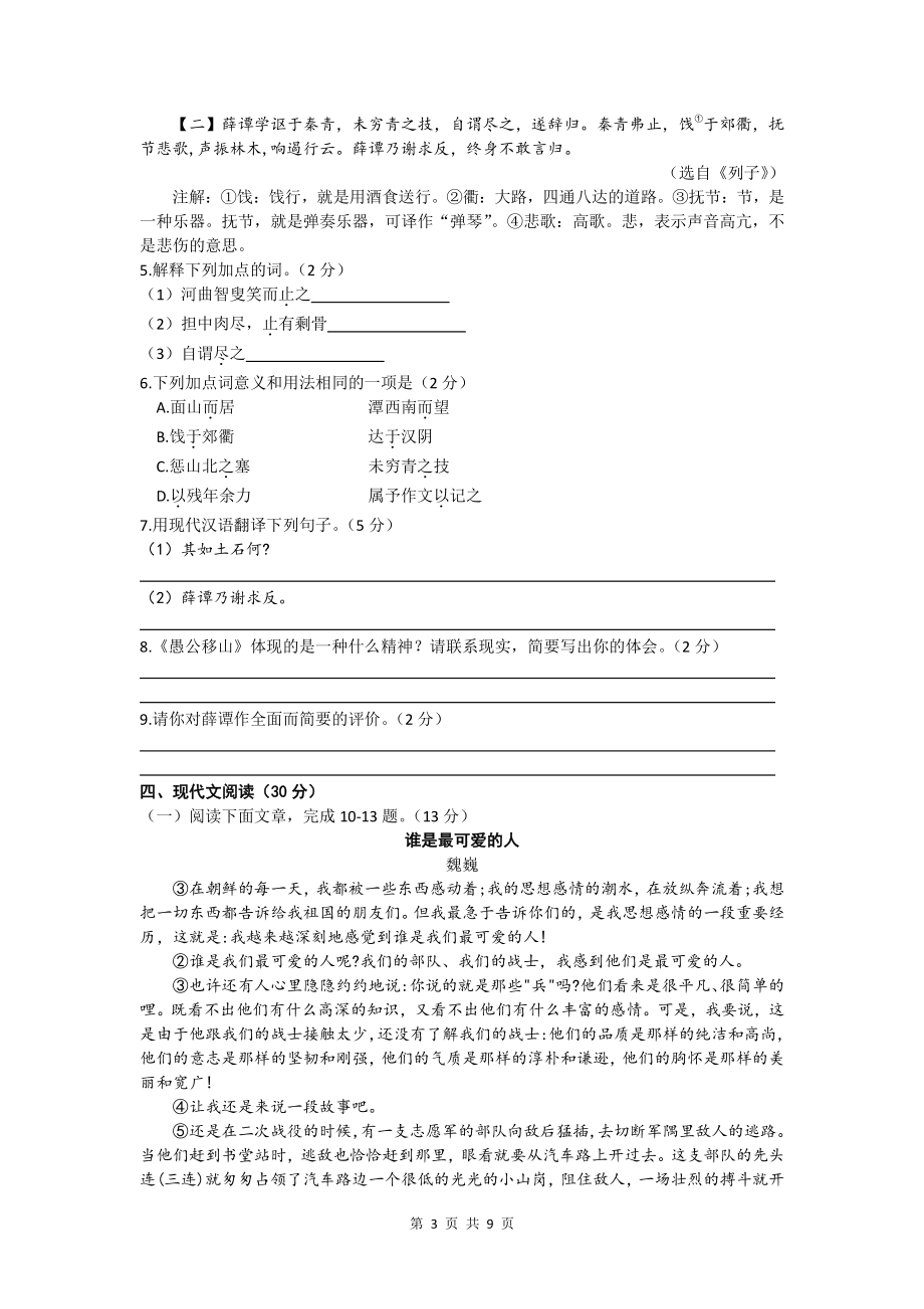 2021年内蒙古呼和浩特市中考语文试卷（文字版含答案）_第3页