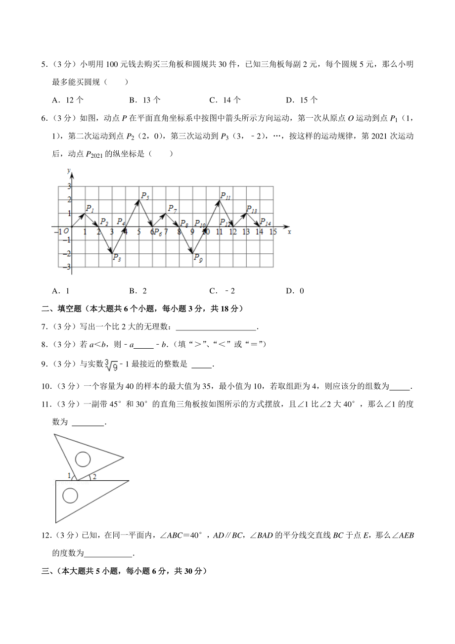 2020-2021学年江西省赣州市经开区七年级下期末数学试卷（含答案详解）_第2页