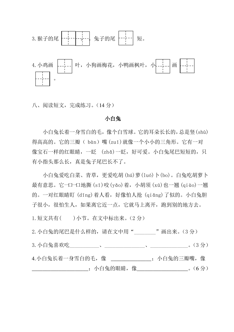 2020-2021学年江苏泰州海陵区一年级语文上册期末试卷（含答案）_第3页