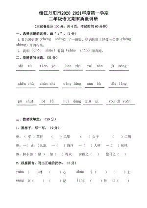 江苏镇江丹阳市2020-2021学年二年级语文上册期末测试卷（含答案）