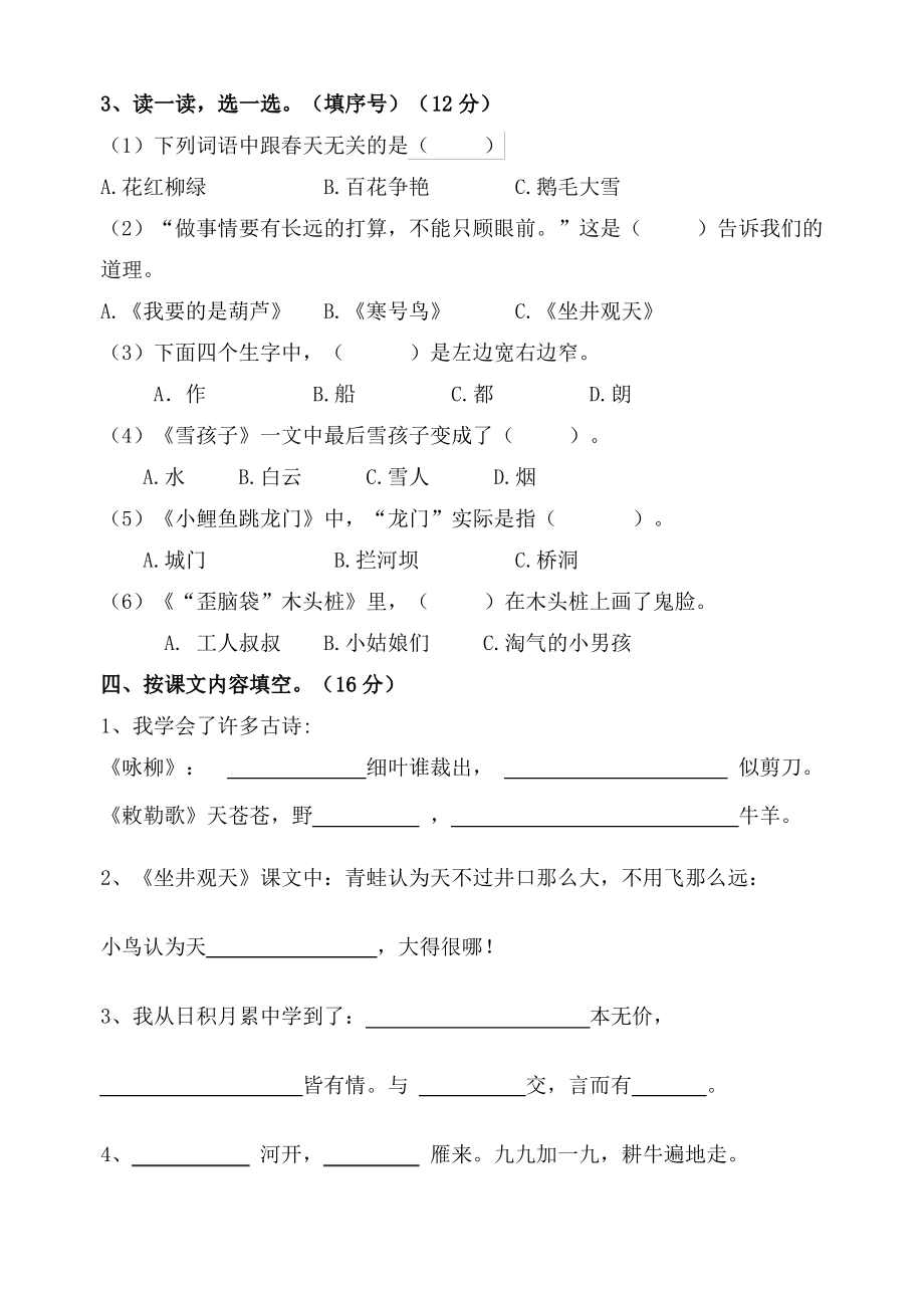 江苏镇江丹阳市2020-2021学年二年级语文上册期末测试卷（含答案）_第2页