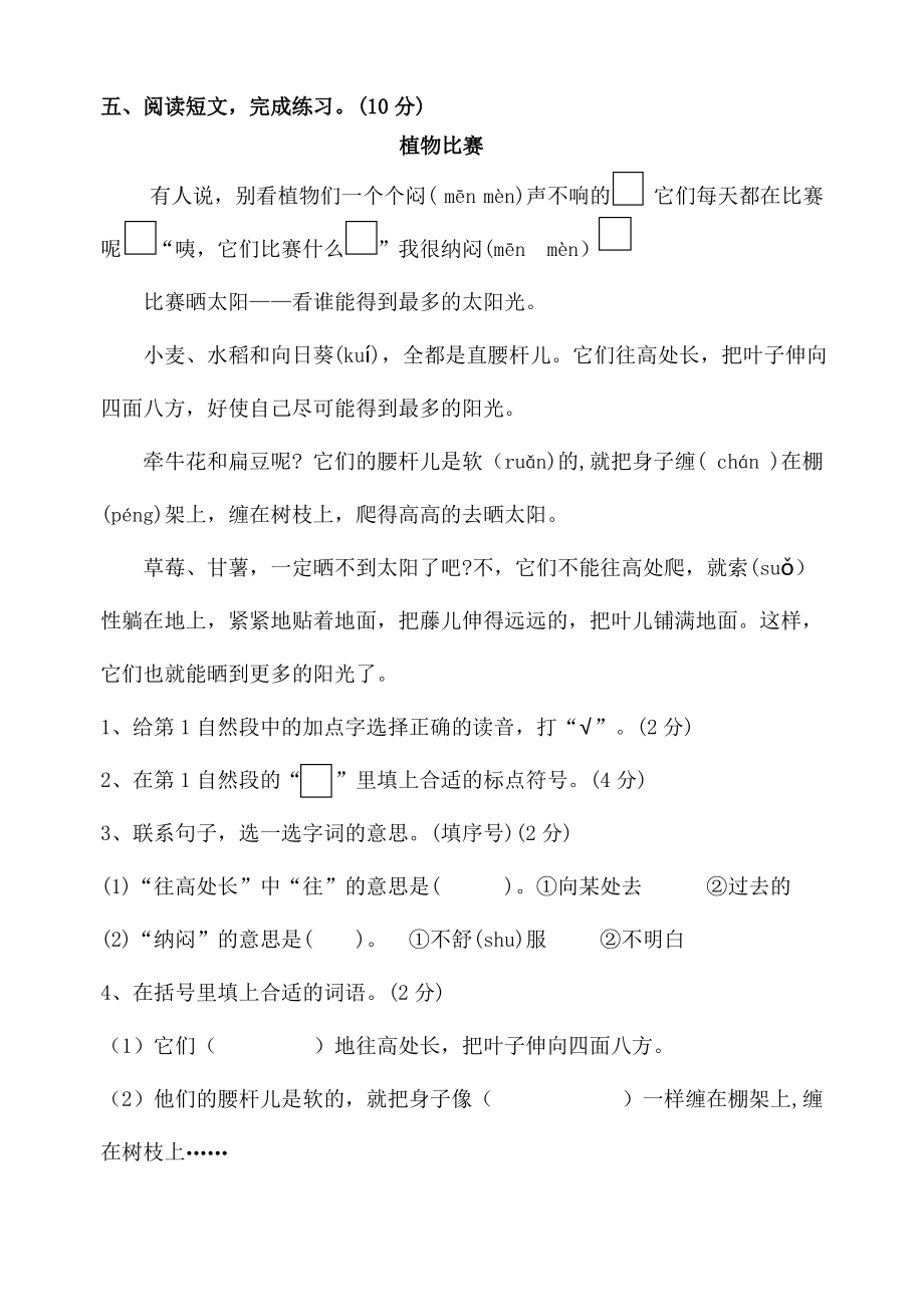 江苏镇江丹阳市2020-2021学年二年级语文上册期末测试卷（含答案）_第3页