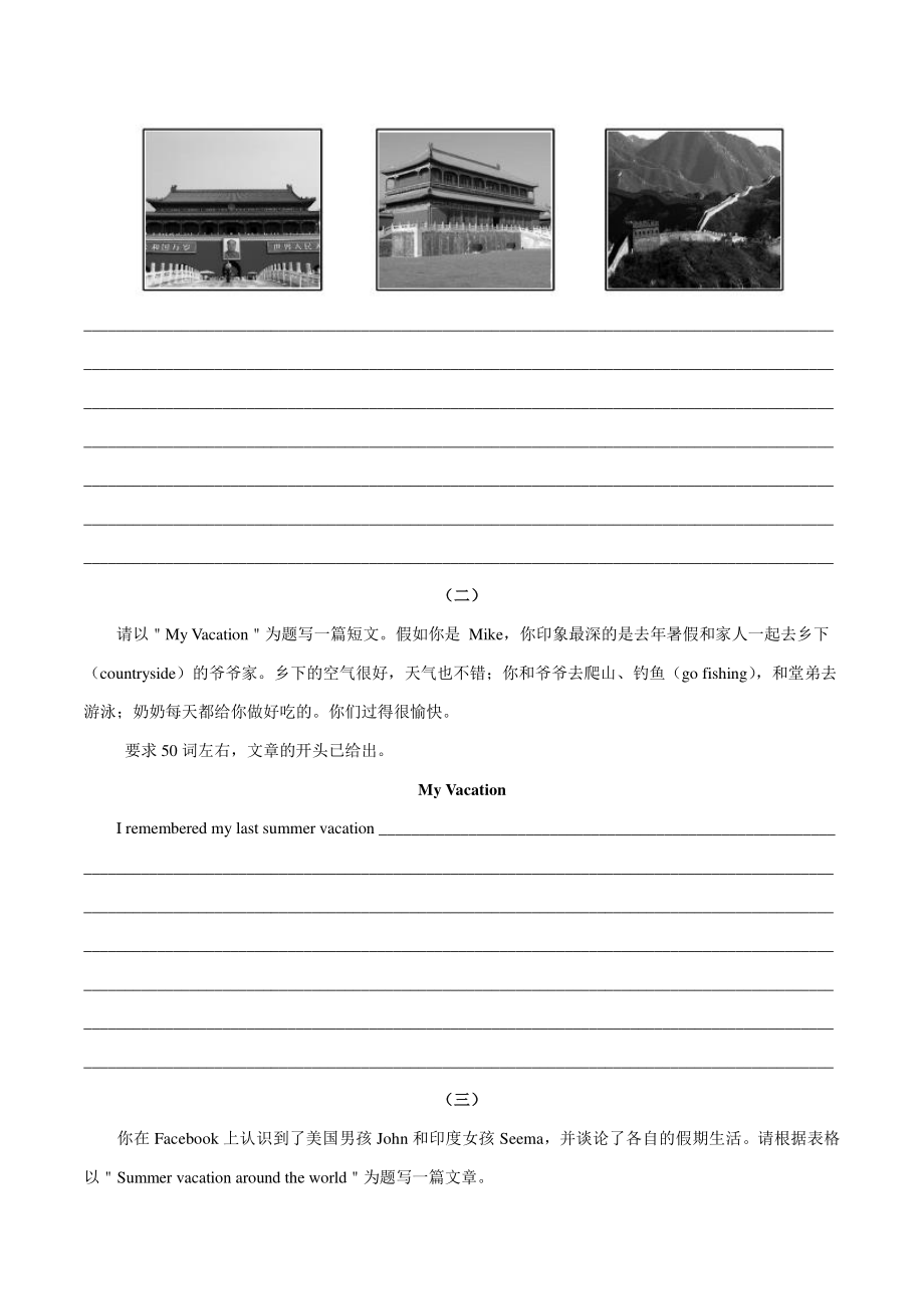 人教版八年级英语上册Unit1 Writing培优讲义（含答案）_第3页