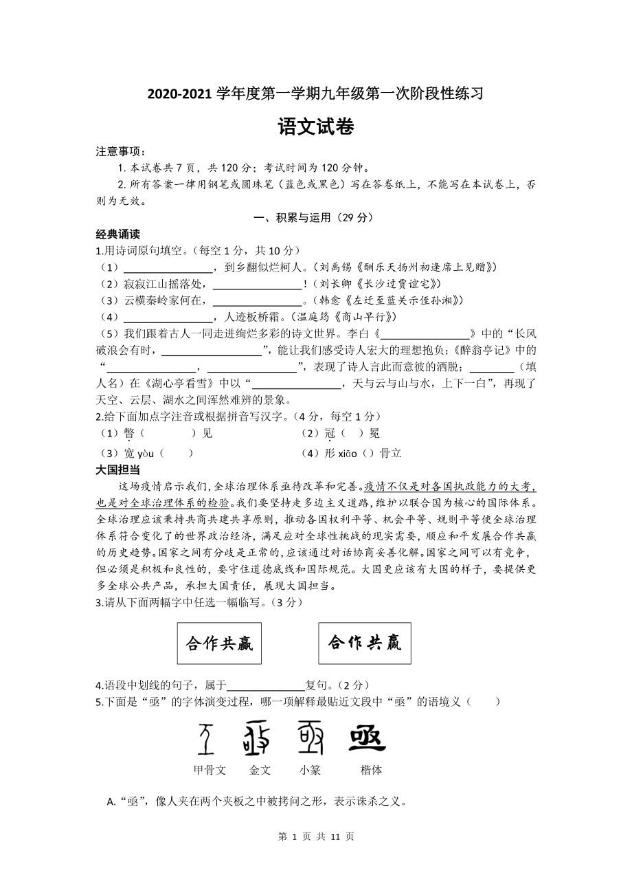 江苏省南京外国语学校2020-2021学年九年级上学期10月月考语文试卷（文字版含答案）_第1页