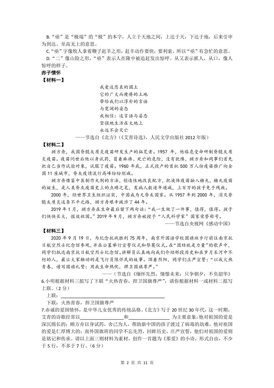 江苏省南京外国语学校2020-2021学年九年级上学期10月月考语文试卷（文字版含答案）_第2页
