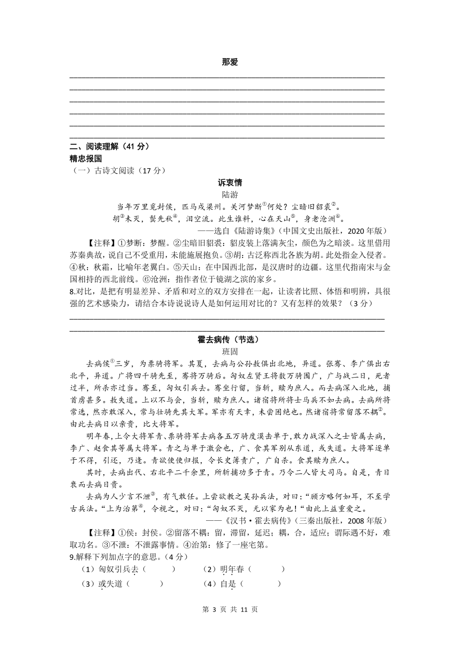 江苏省南京外国语学校2020-2021学年九年级上学期10月月考语文试卷（文字版含答案）_第3页