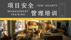 公司企业用人单位工地安全教育工程安全教育培训内容课件总结PPT模板