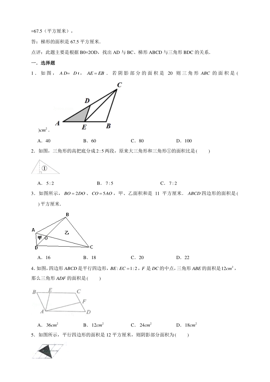 2021年六年级奥数专项讲义及常考易错题-几何图形问题-三角形面积与底的正比关系问题 通用版（含答案）_第2页