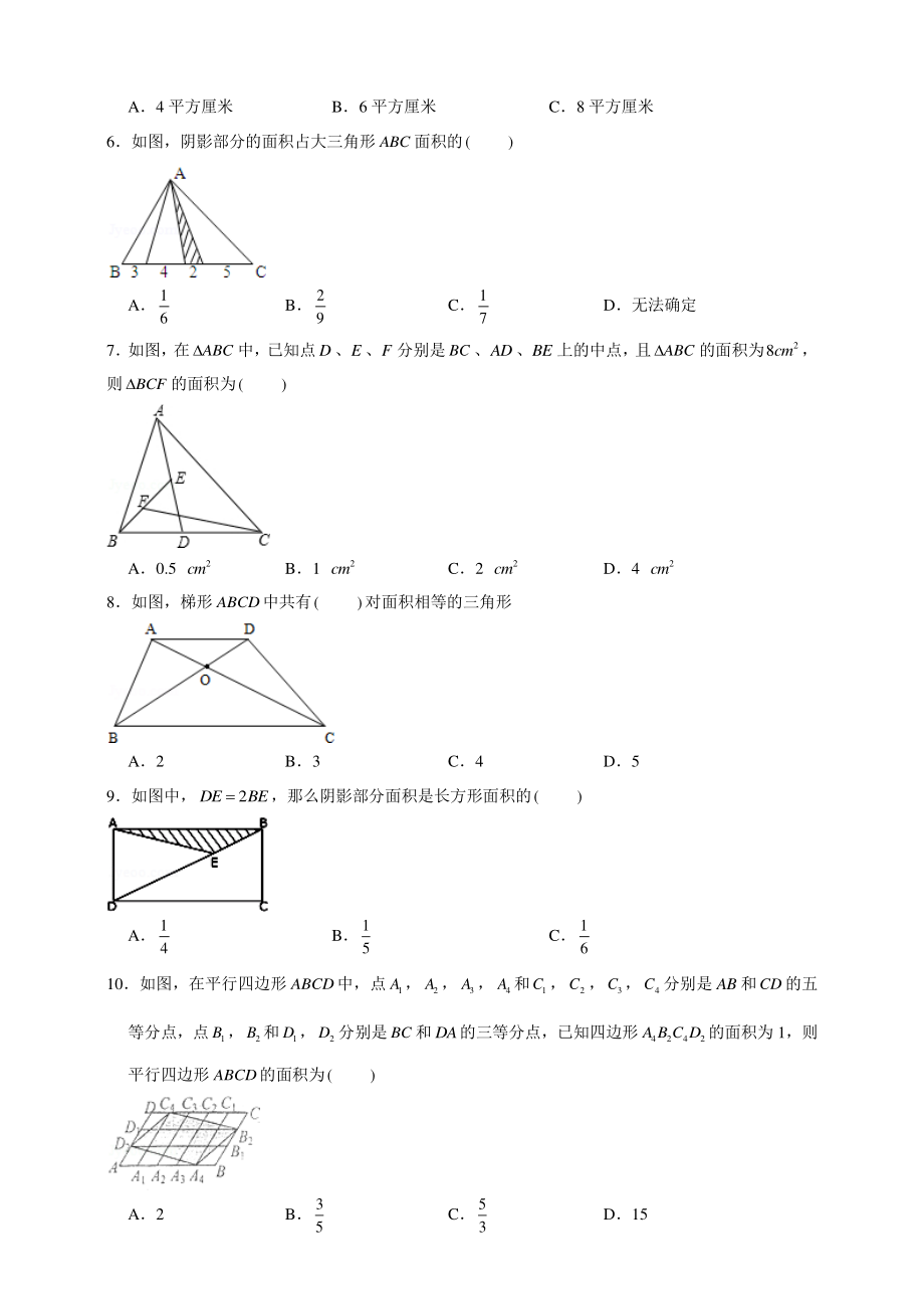 2021年六年级奥数专项讲义及常考易错题-几何图形问题-三角形面积与底的正比关系问题 通用版（含答案）_第3页