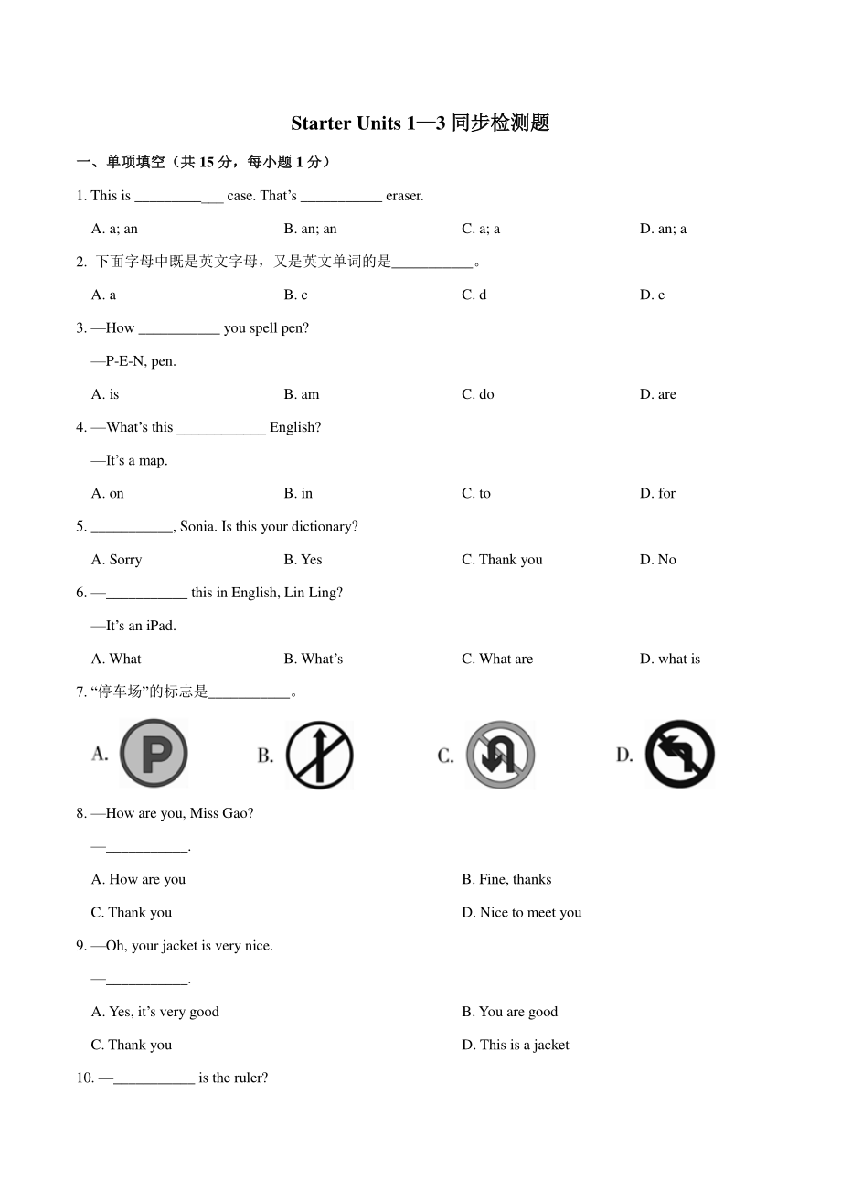 人教版七年级英语上册StarterUnit1－StarterUnit3同步检测题（含答案）_第1页