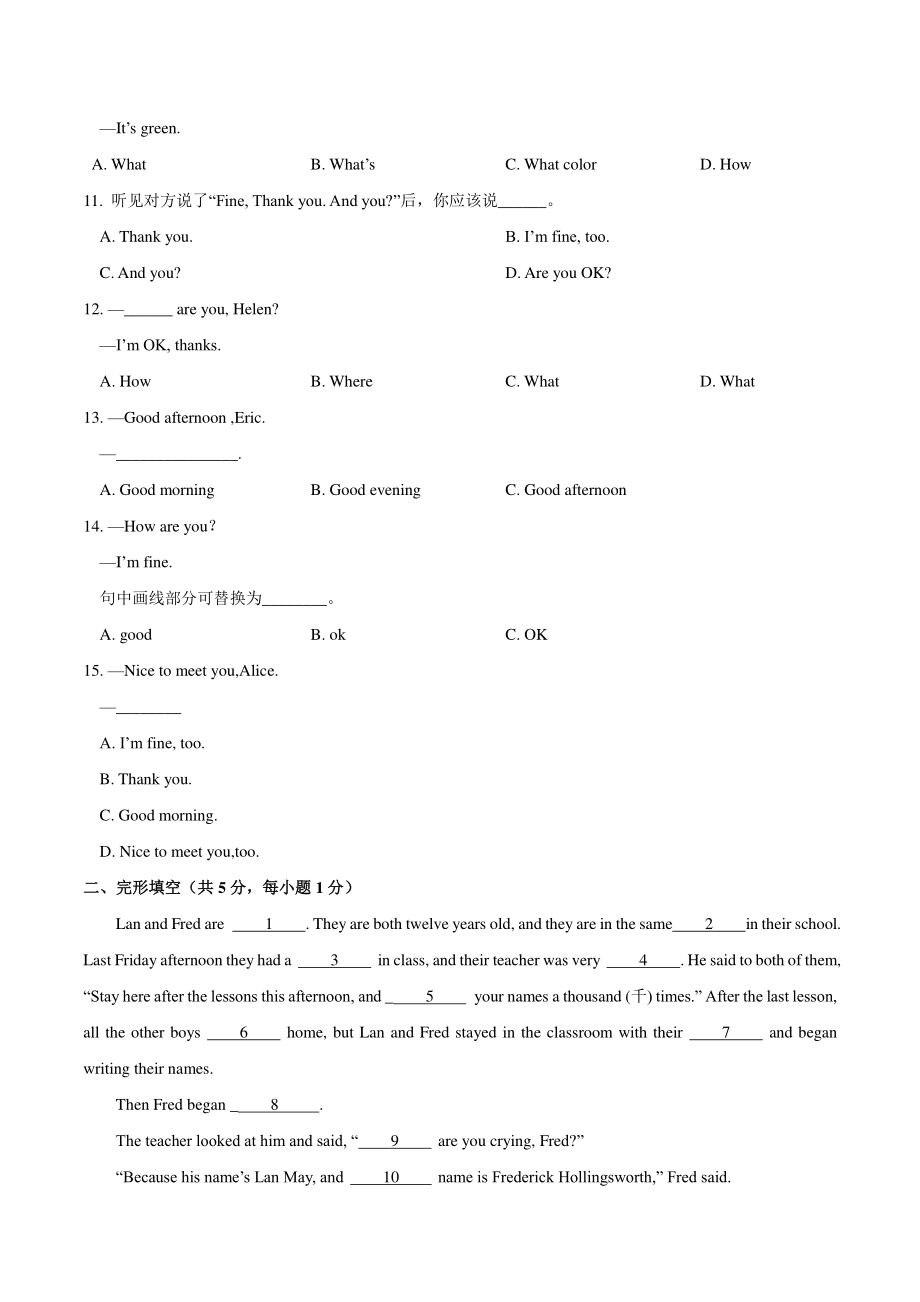 人教版七年级英语上册StarterUnit1－StarterUnit3同步检测题（含答案）_第2页