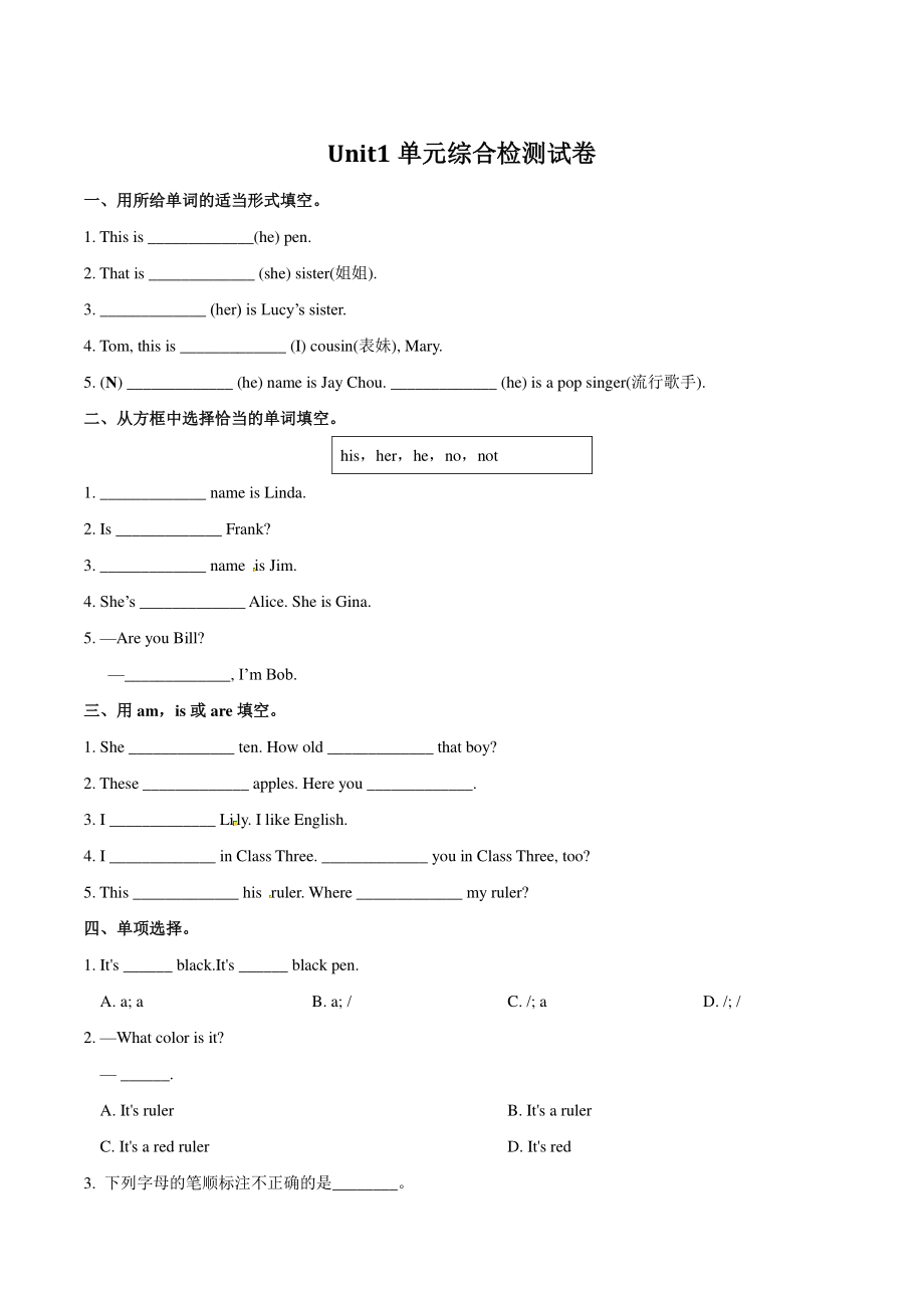 人教版七年级英语上册Unit1单元综合检测培优试卷（含答案）_第1页