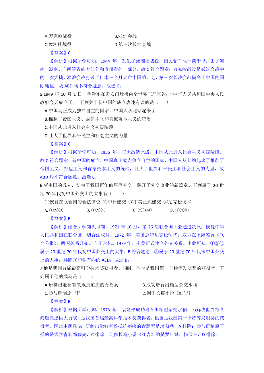 2021年贵州省铜仁市中考历史试题及答案解析_第2页