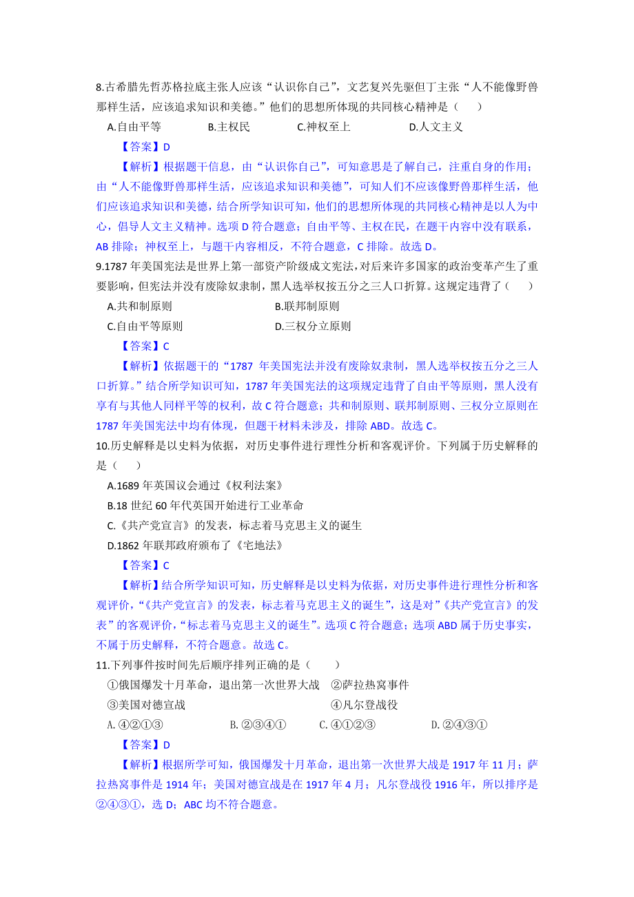 2021年贵州省铜仁市中考历史试题及答案解析_第3页