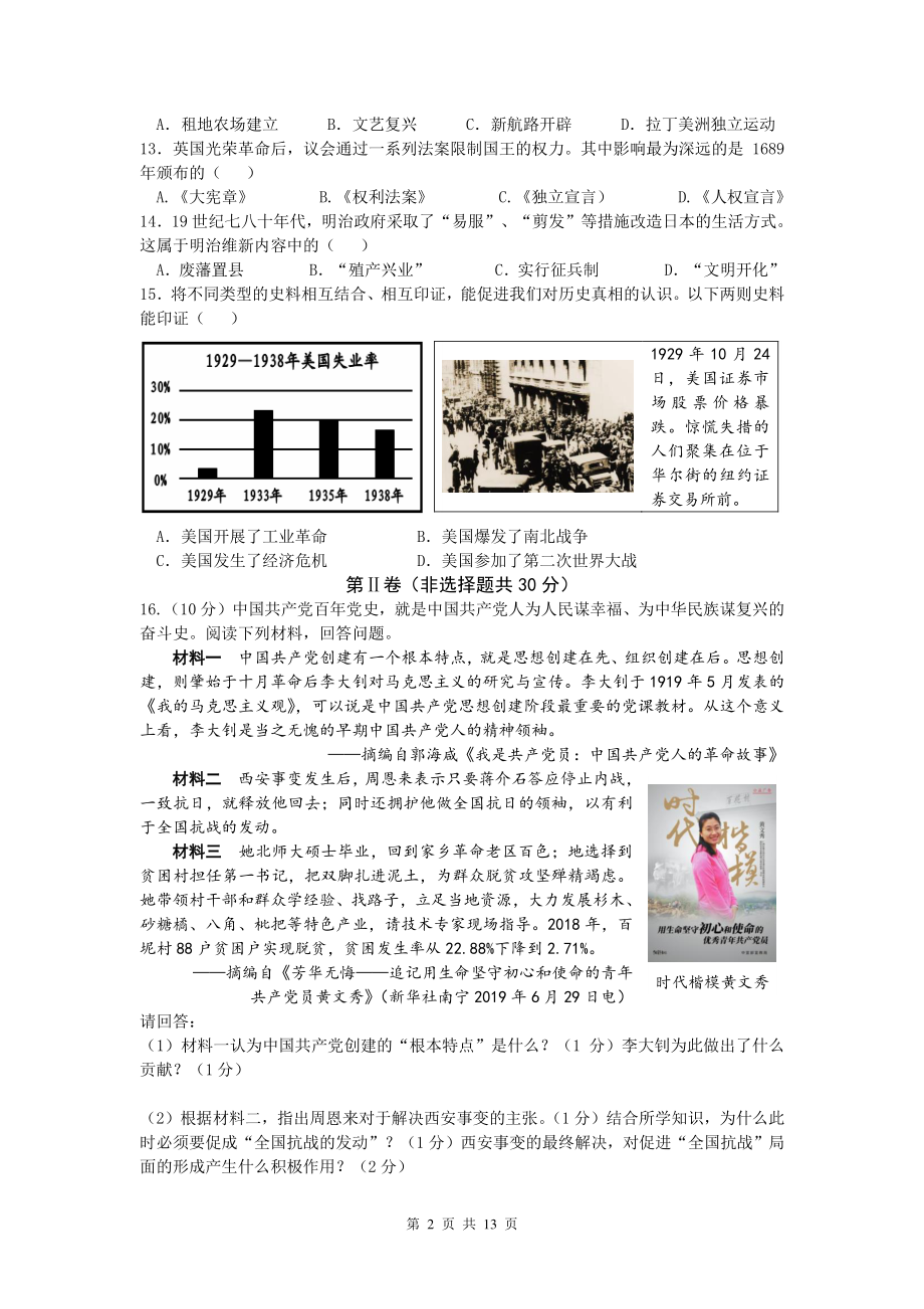广西北部湾经济区2021年中考历史解析_第2页