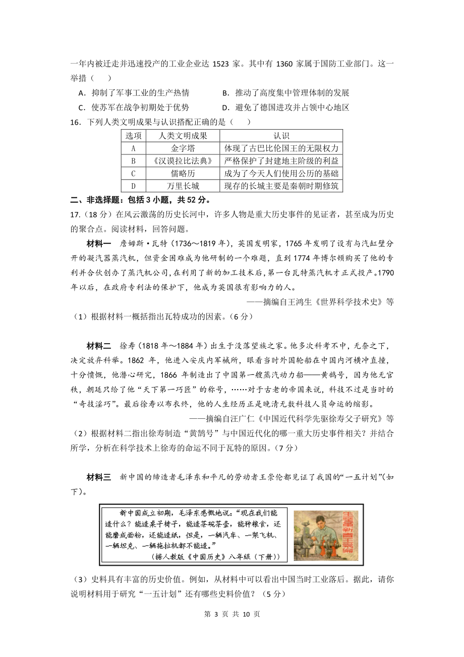 2021年四川省宜宾市中考历史试题及答案解析_第3页