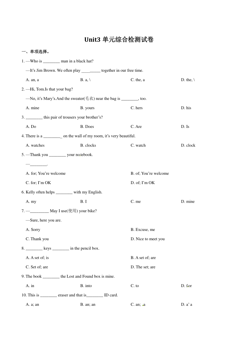 人教版七年级英语上册Unit3单元综合检测培优试卷（含答案）_第1页