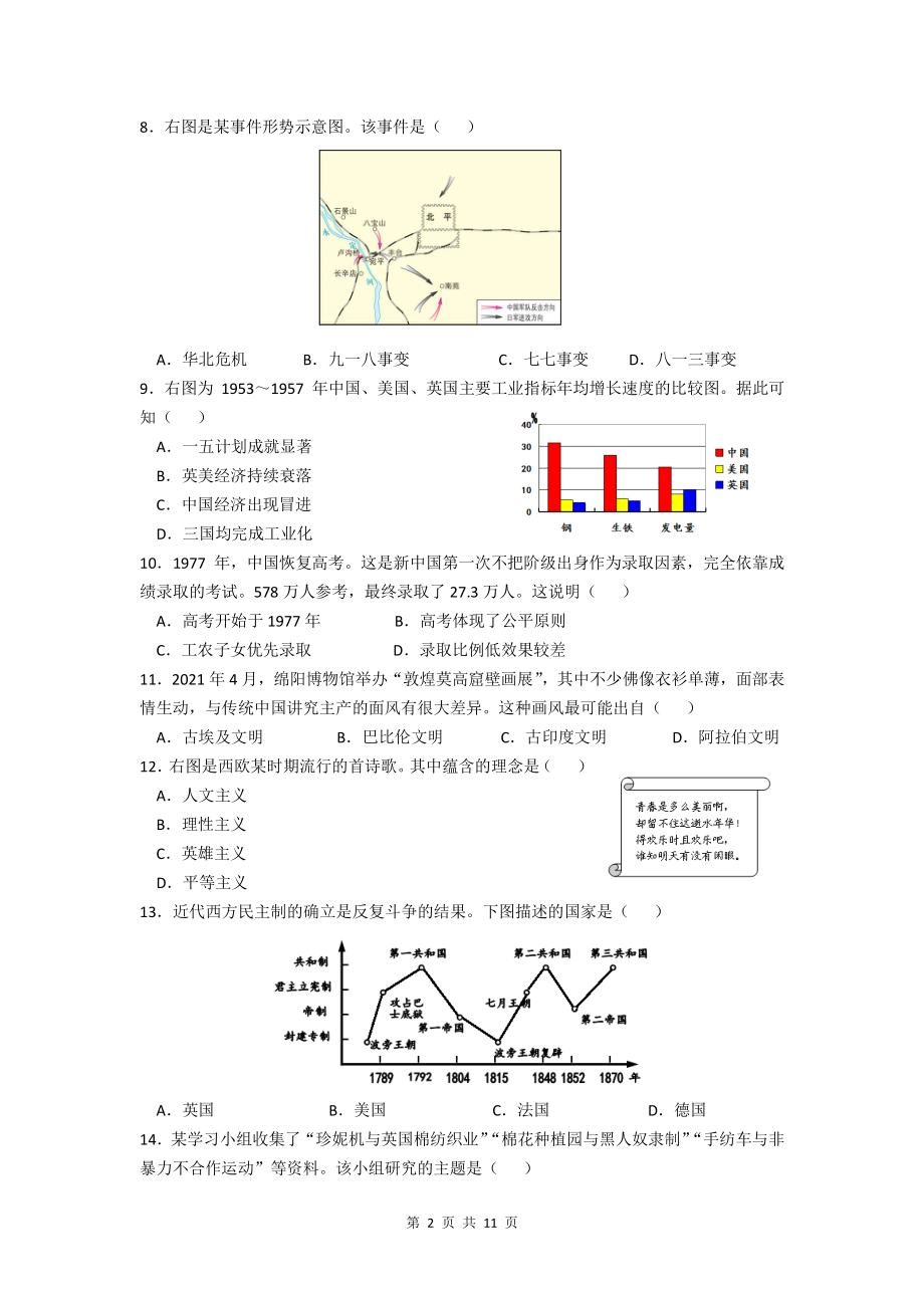 2021年四川省绵阳市中考历史试题及答案解析_第2页
