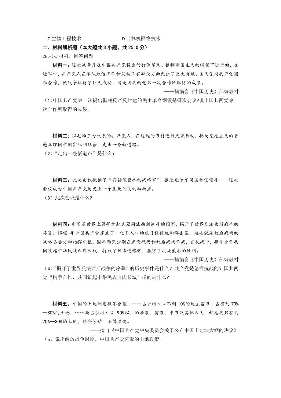 2021年辽宁省阜新市中考历史试题及答案解析_第3页