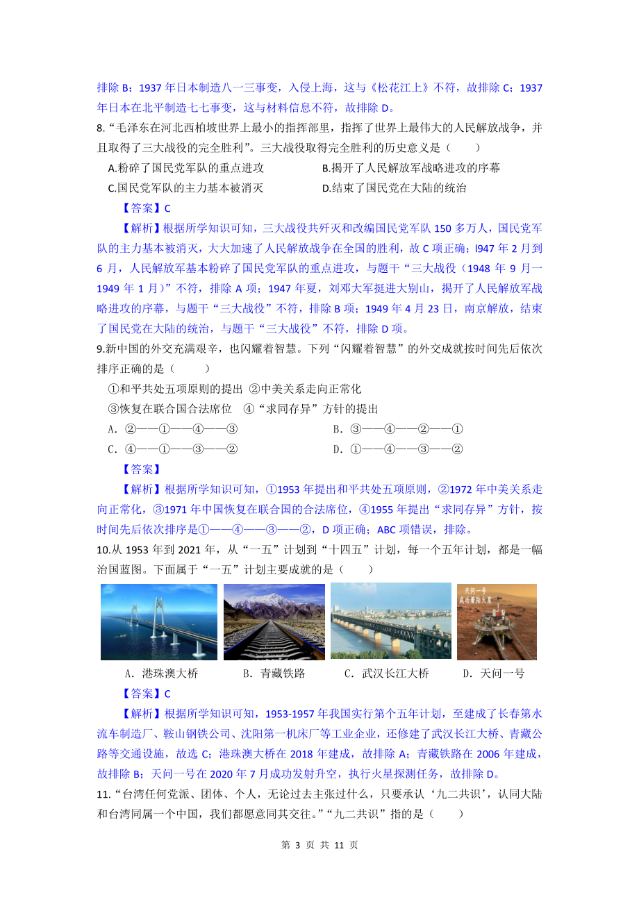 2021年湖南省株洲市中考历史试题及答案解析_第3页