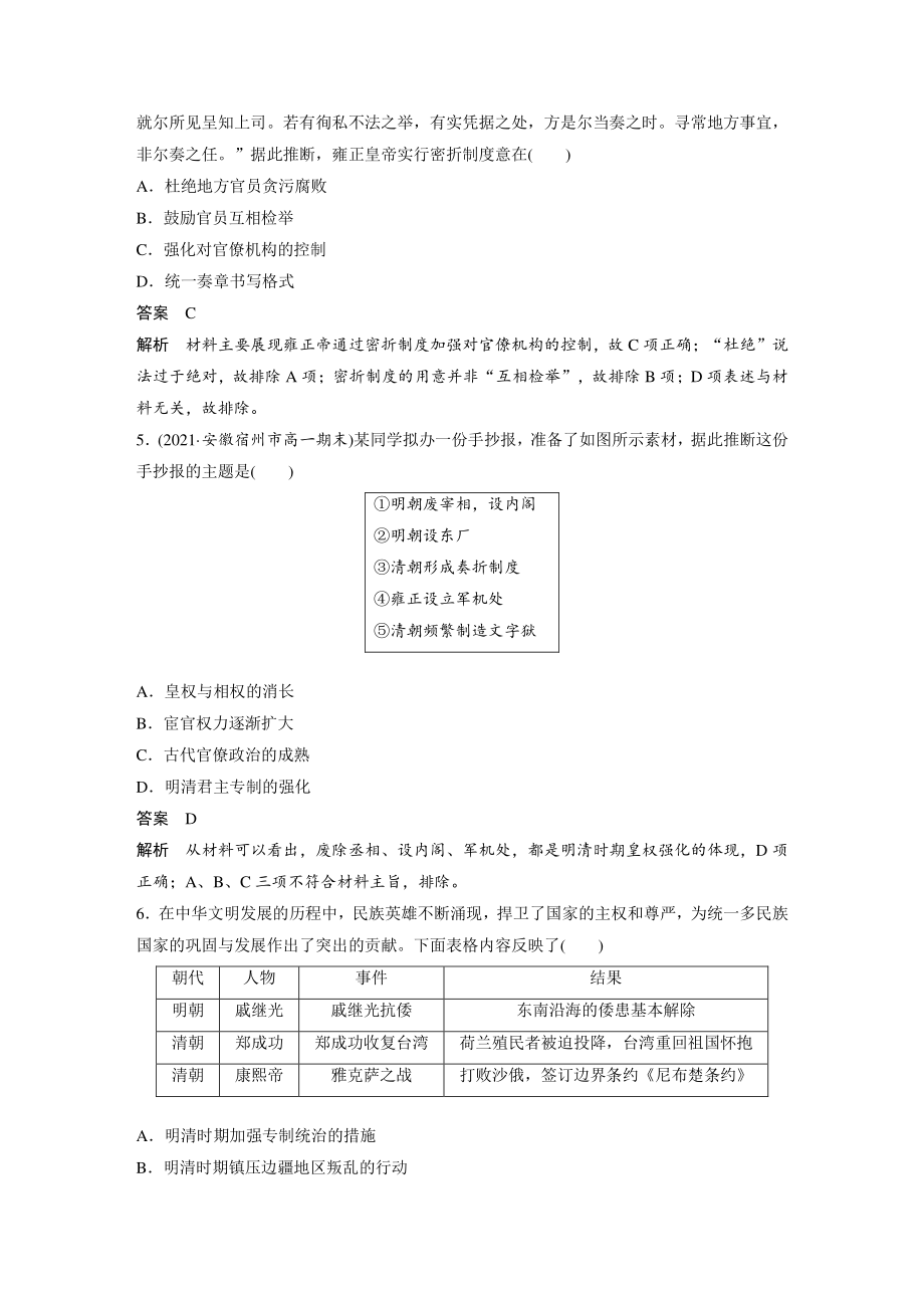 第四单元 明清中国版图的奠定与面临的挑战 单元质量检测试卷（含答案）_第2页