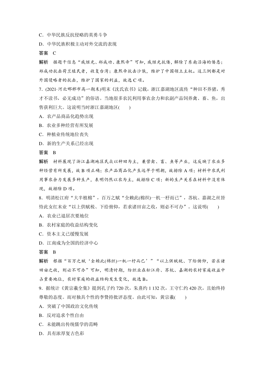 第四单元 明清中国版图的奠定与面临的挑战 单元质量检测试卷（含答案）_第3页