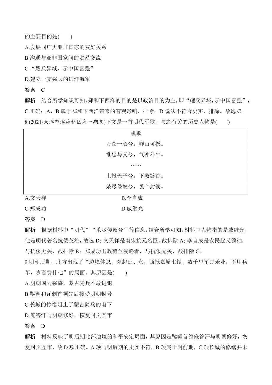 第四单元 明清中国版图的奠定与面临的挑战 单元检测卷（含答案解析）_第3页