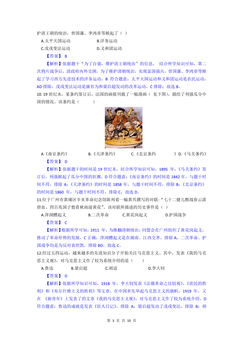 2021年广东省广州市中考历史试题解析_第3页