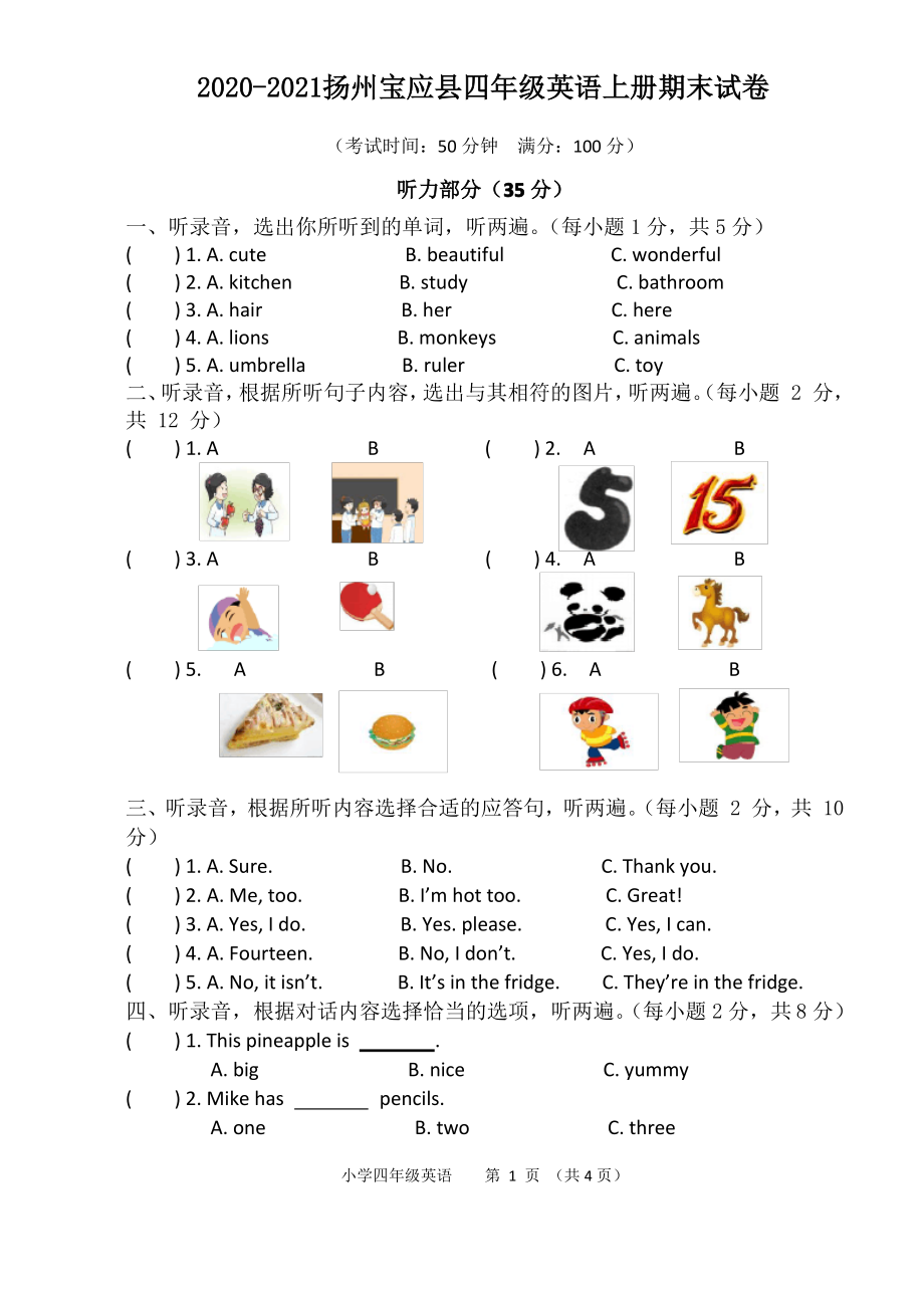 江苏扬州宝应县2020-2021学年四年级英语上册期末试卷（含答案）_第1页