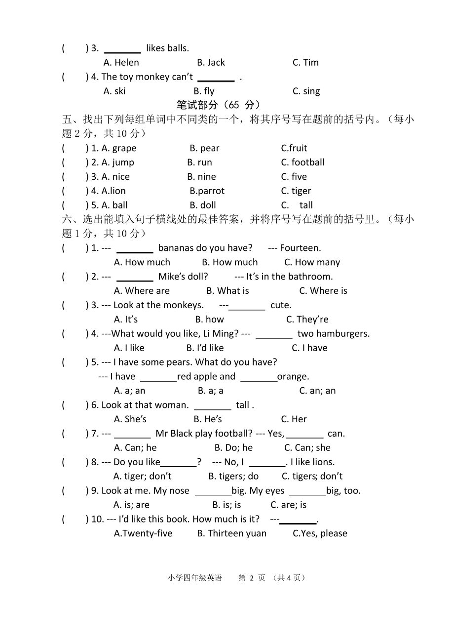 江苏扬州宝应县2020-2021学年四年级英语上册期末试卷（含答案）_第2页