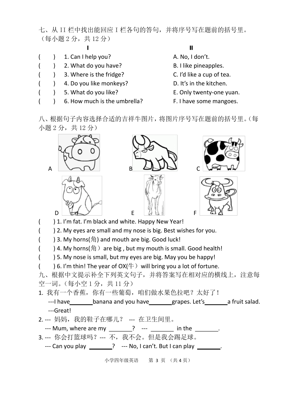 江苏扬州宝应县2020-2021学年四年级英语上册期末试卷（含答案）_第3页