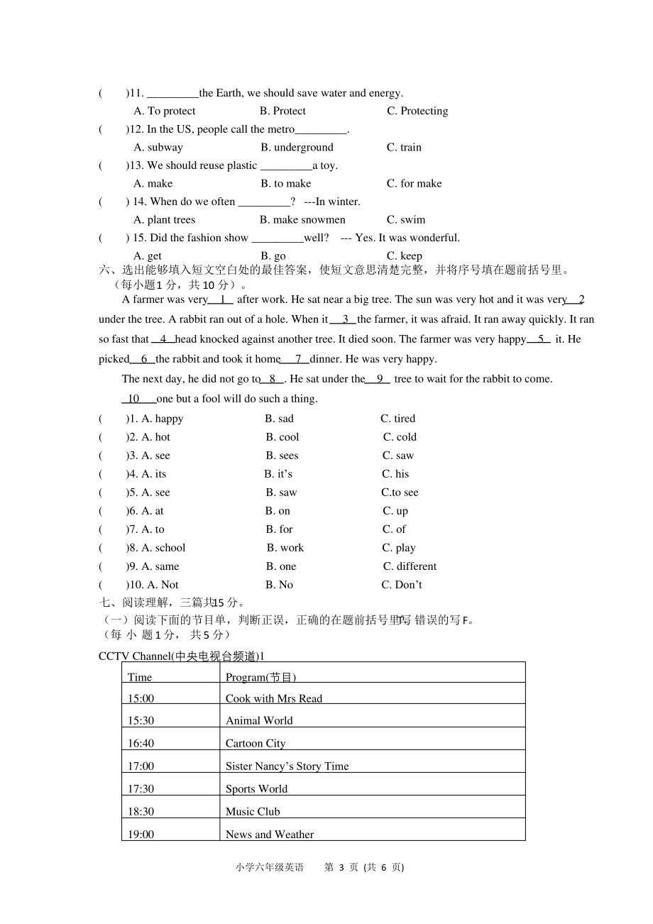 江苏扬州宝应县2020-2021学年六年级英语上册期末试卷（含答案）_第3页