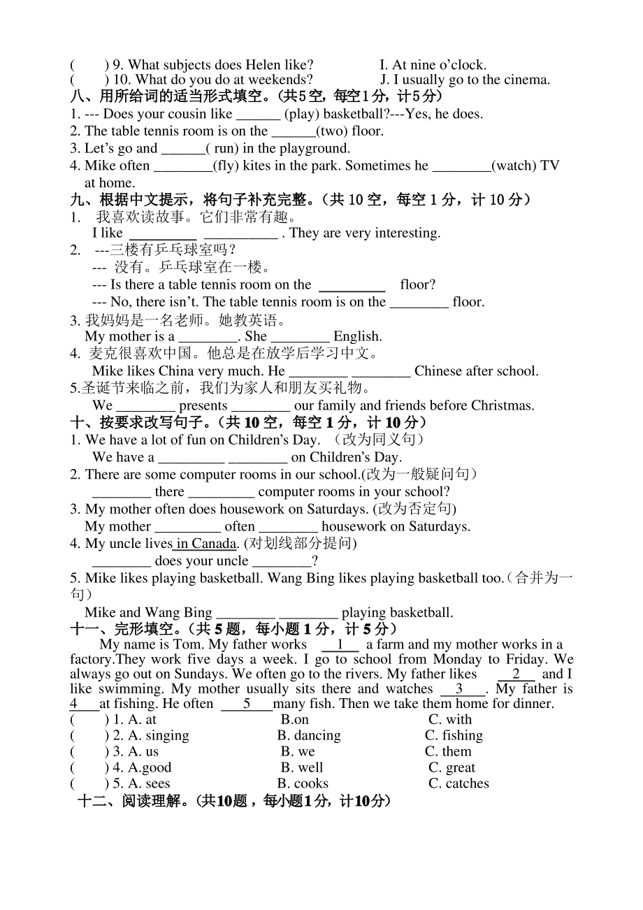 江苏扬州江都区2020-2021学年五年级英语上册期末试卷（含答案）_第3页