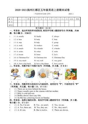 江苏扬州江都区2020-2021学年五年级英语上册期末试卷（含答案）