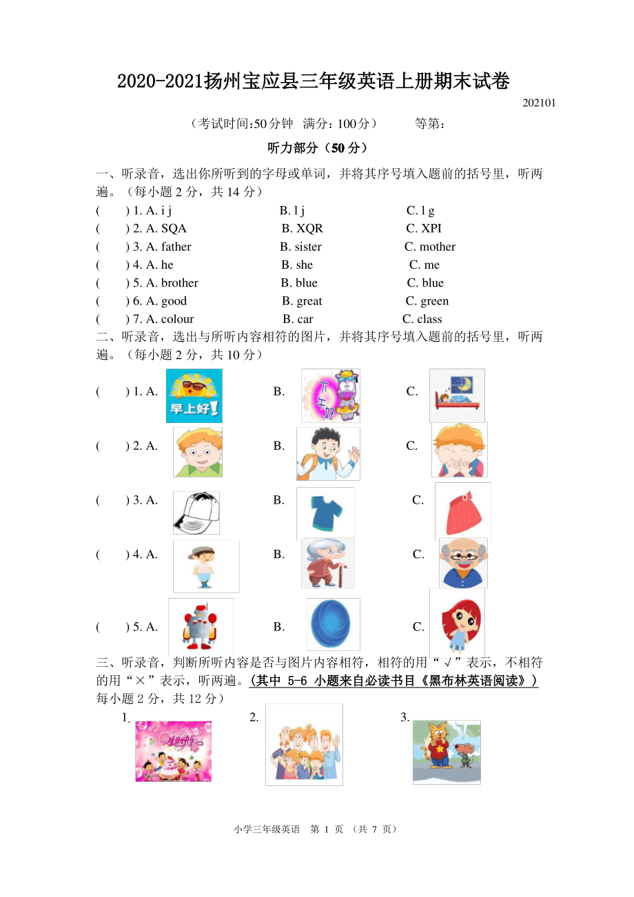江苏扬州宝应县2020-2021学年三年级英语上册期末试卷（含答案）_第1页