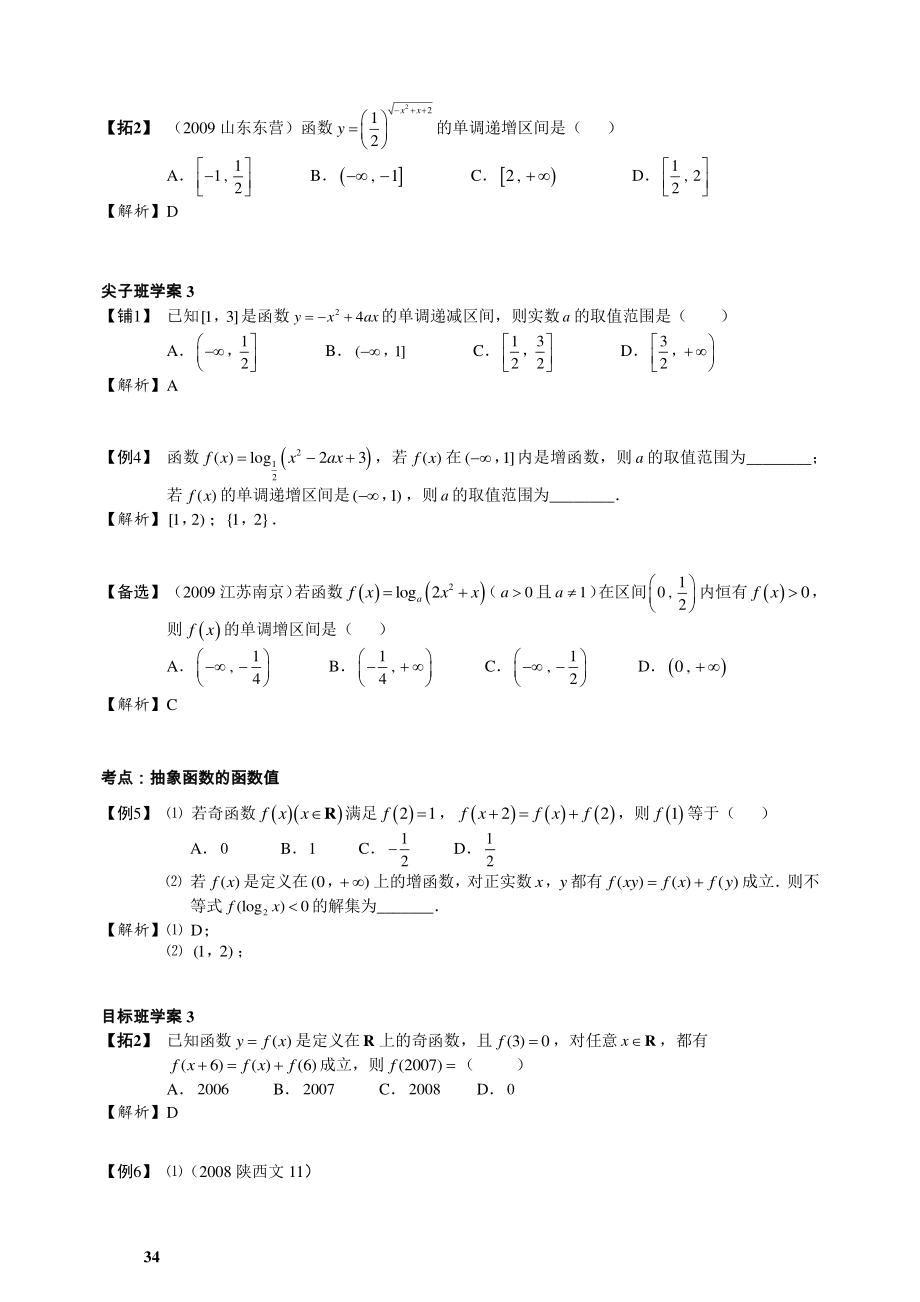 高三文科数学暑期讲义 第4讲 复合函数与抽象函数（教师版）_第3页