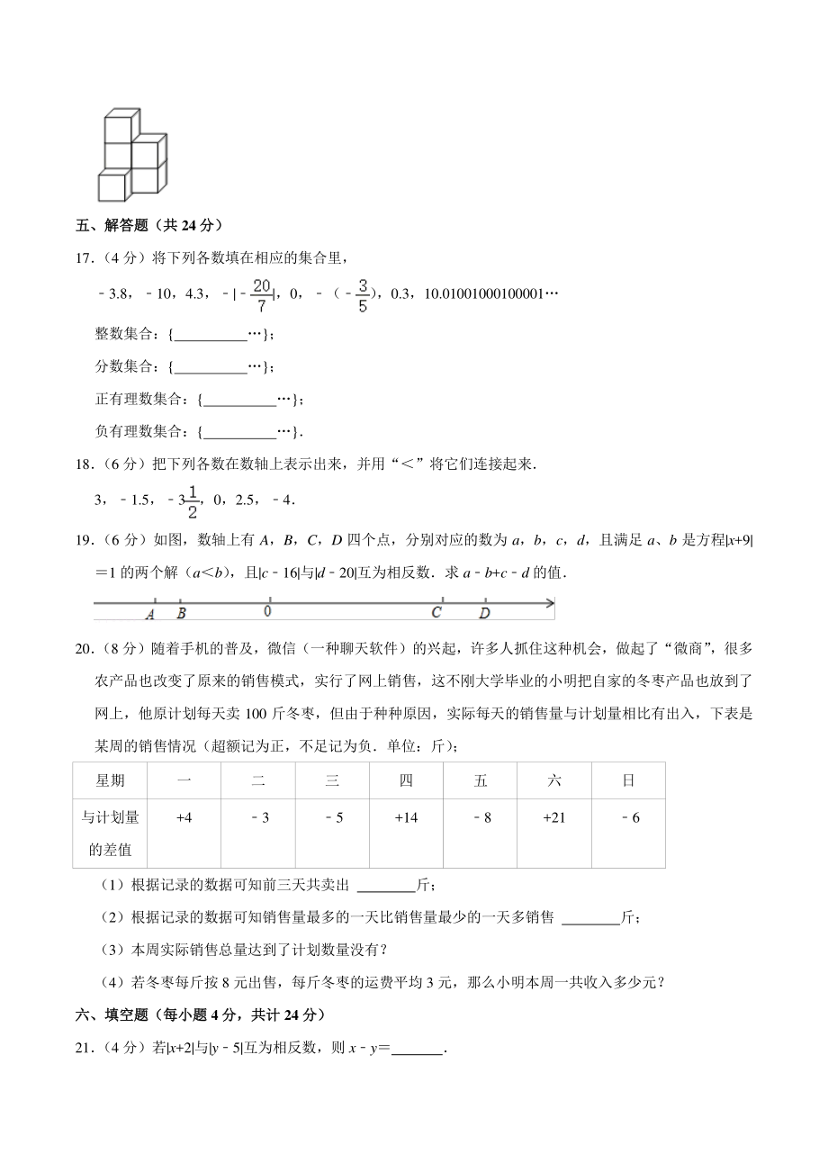 四川省成都市青羊区2020-2021学年七年级上学期段考数学试卷（10月份）含答案解析_第3页