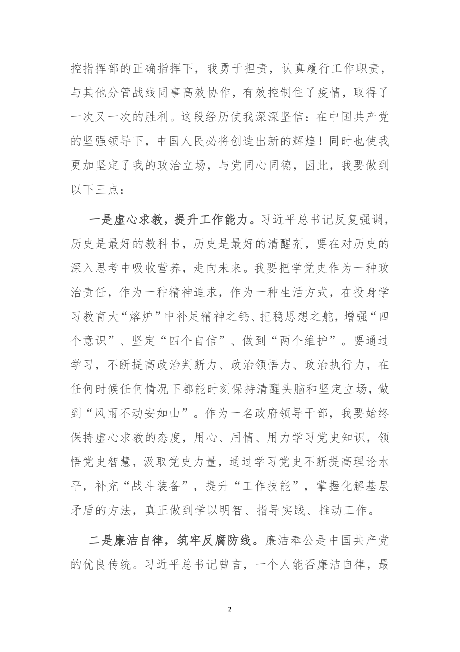 县级市副市长党史学习教育改革开放研讨发言_第2页