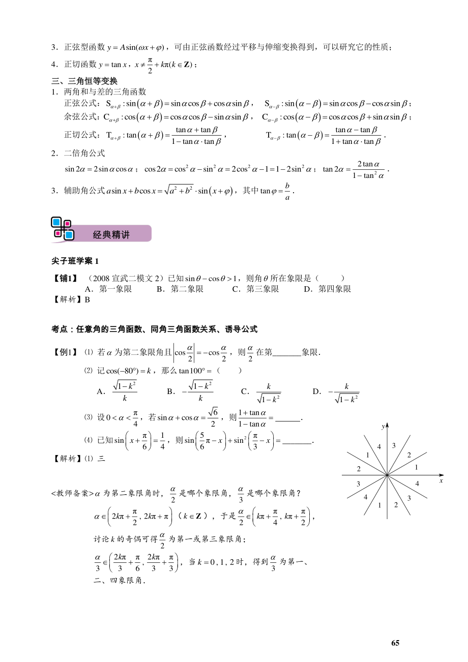 高三文科数学暑期讲义 第8讲 三角函数（教师版）_第2页