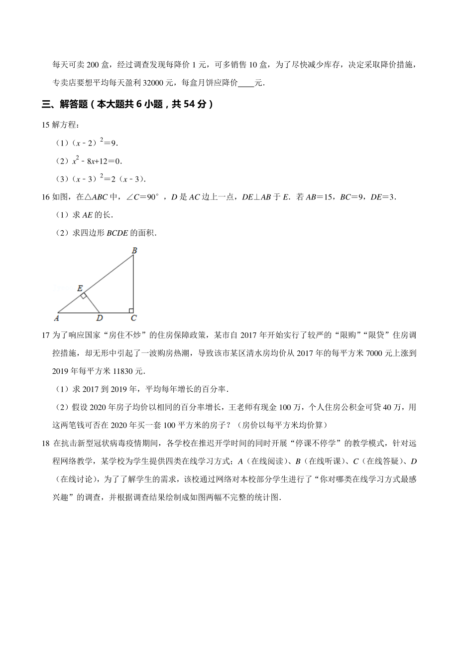 四川省成都市双流区2020-2021学年九年级上9月月考数学试卷（含答案解析）_第3页