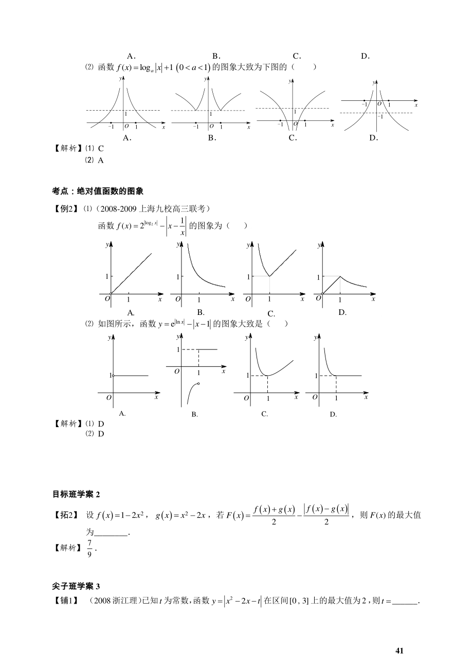 高三文科数学暑期讲义 第5讲 函数图象与函数方程（教师版）_第3页