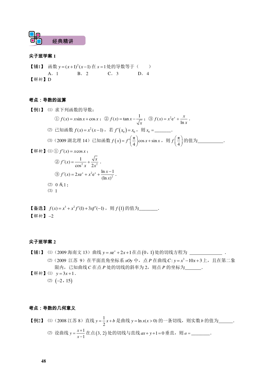 高三文科数学暑期讲义 第6讲 导数及其应用（教师版）_第2页